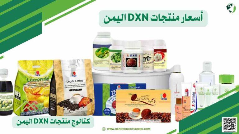 أسعار منتجات DXN في اليمن 2025: مراجعة متكاملة ودليل شامل 2 أسعار منتجات DXN اليمن