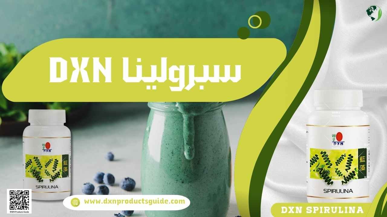 سبيرولينا DXN