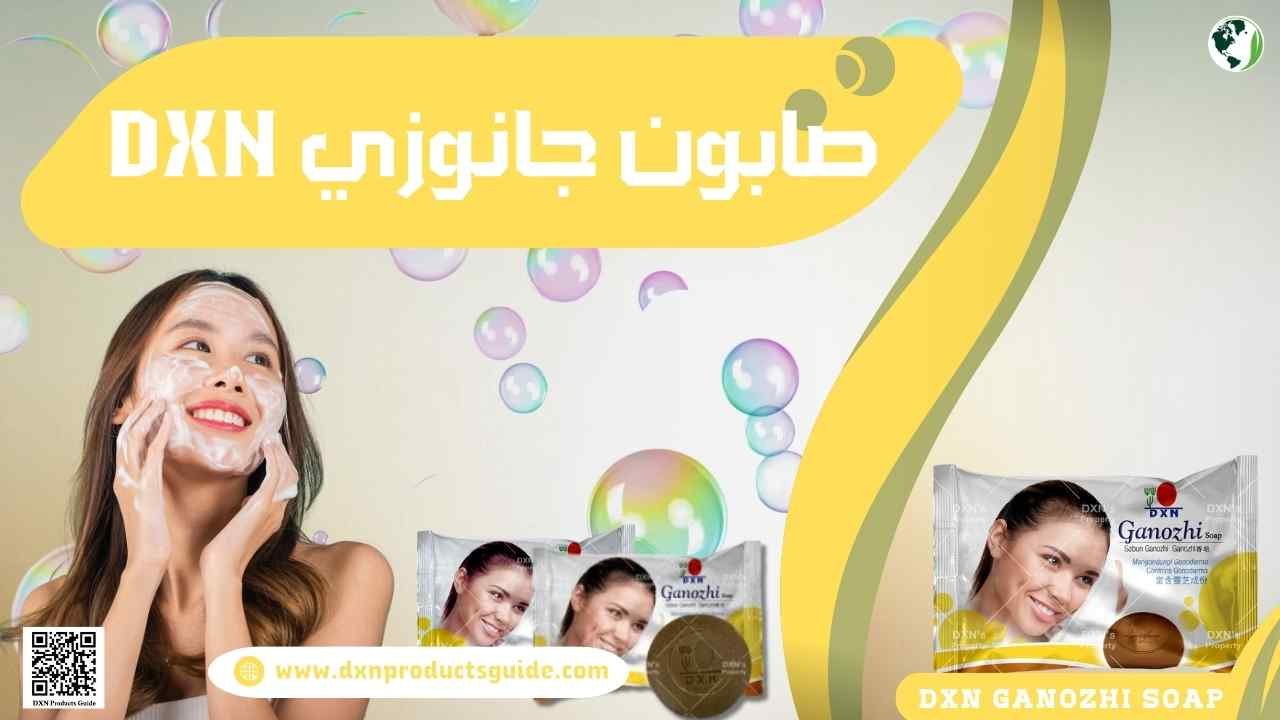 صابون جانوزي DXN