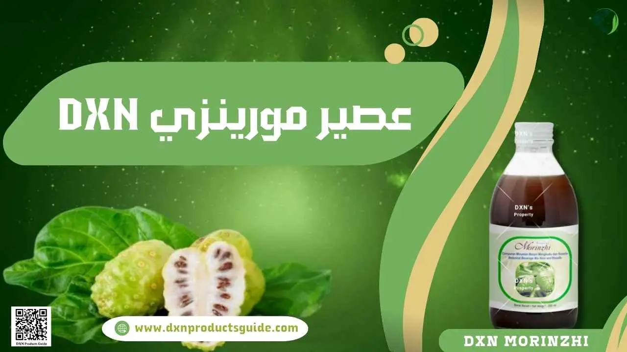 عصير مورينزي DXN