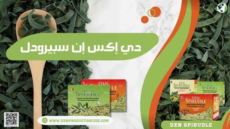 دي إكس إن سبيرودل: معكرونة صحية مع سبيرولينا 3 دي إكس إن سبيرودل