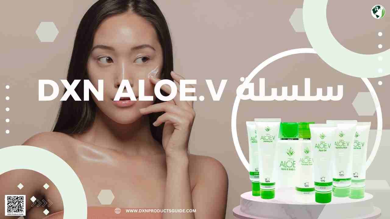 سلسلة DXN Aloe.V