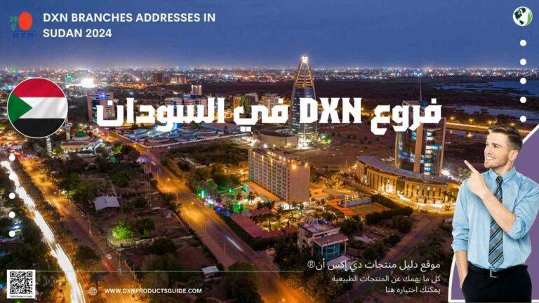 فروع DXN في السودان