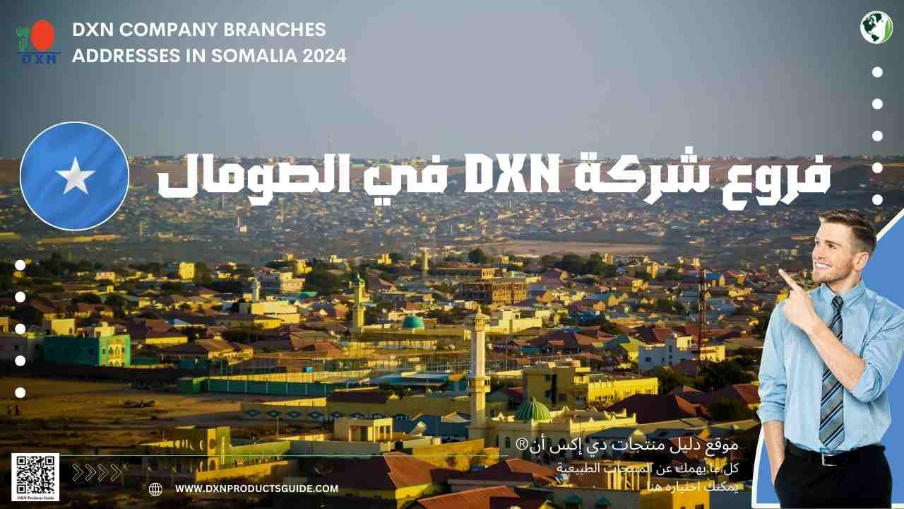 فروع شركة DXN في الصومال