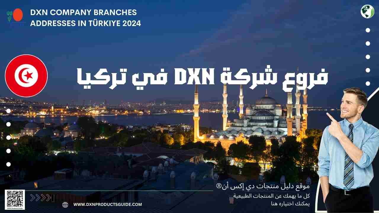 وع شركة DXN في تركيا