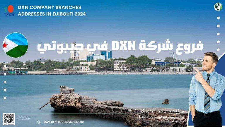 فروع شركة DXN في جيبوتي