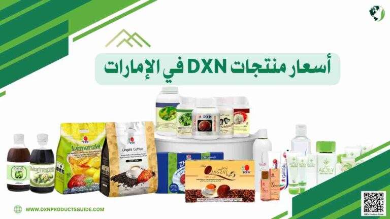 أسعار منتجات DXN في الإمارات