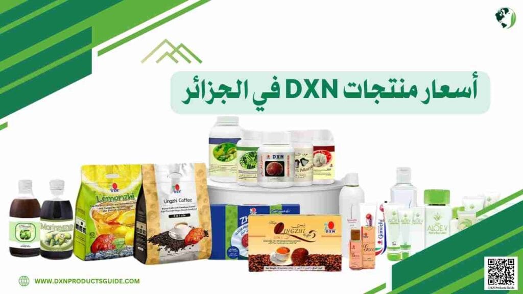 أسعار منتجات DXN في الجزائر