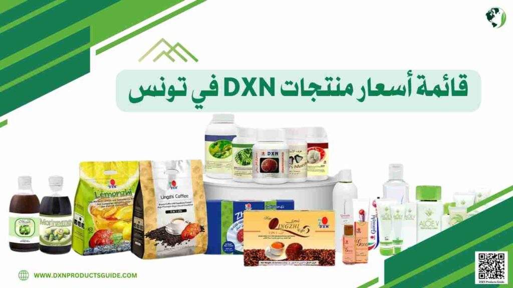 أسعار منتجات DXN في تونس