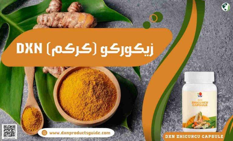 زيكوركو DXN: تعزيز شامل للصحة بمكونات طبيعية فعّالة 2 زيكوركو DXN