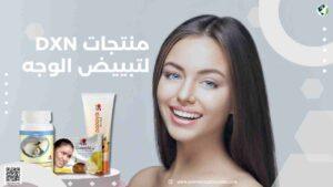 منتجات DXN لتبييض الوجه
