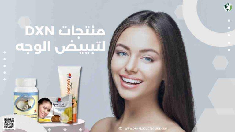 منتجات DXN لتبييض الوجه