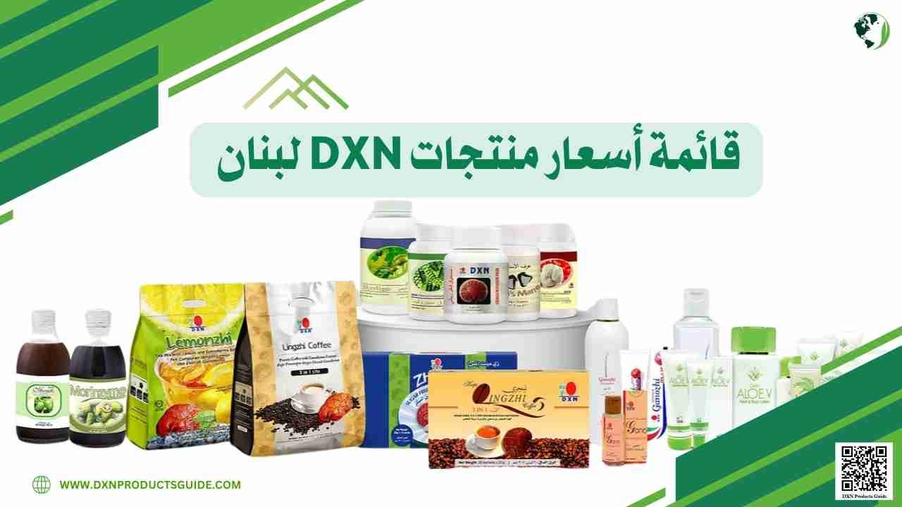 أسعار منتجات DXN في لبنان