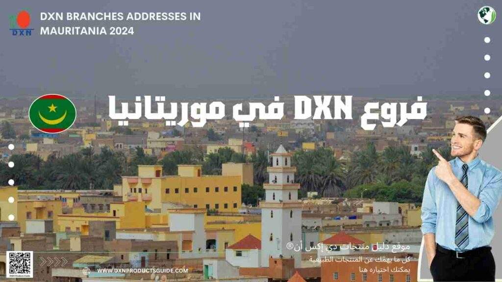 فروع DXN في موريتانيا