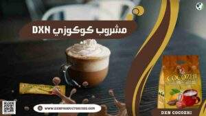 مشروب كوكوزي DXN