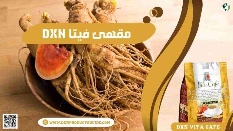 قهوة فيتا DXN: مشروب صحي يجمع الطعم والفائدة 2 مقهى فيتا DXN