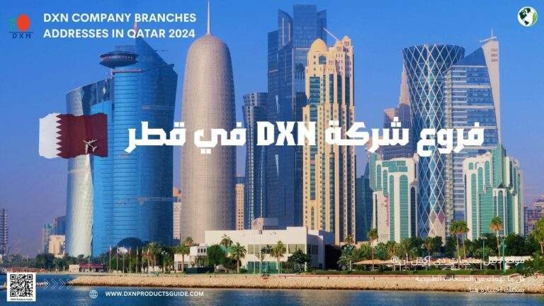 فروع DXN في قطر