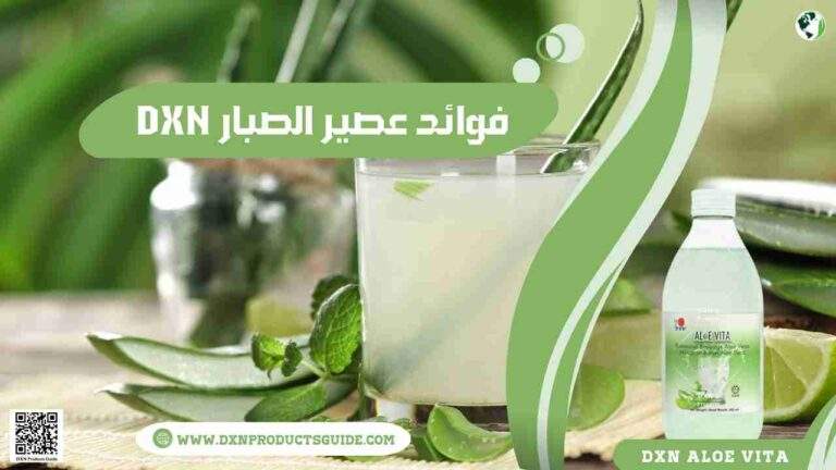 فوائد عصير الصبار DXN: تجربة صحية ومنعشة لا تفوّت 2 فوائد عصير الصبار DXN