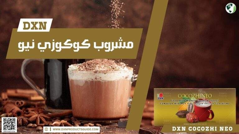 كوكوزي نيو DXN: مشروب الكاكاو الصحي بخلاصة الجانوديرما 3 مشروب كوكوزي نيو