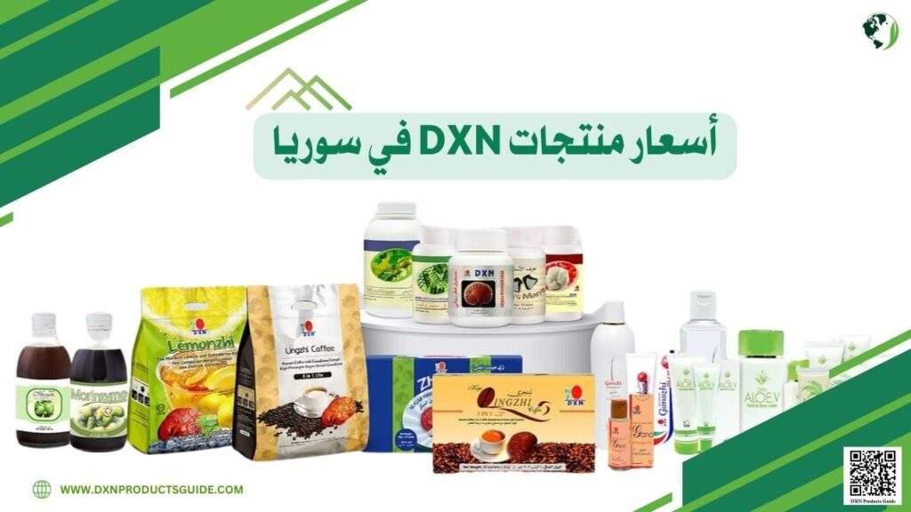 أسعار منتجات DXN في سوريا