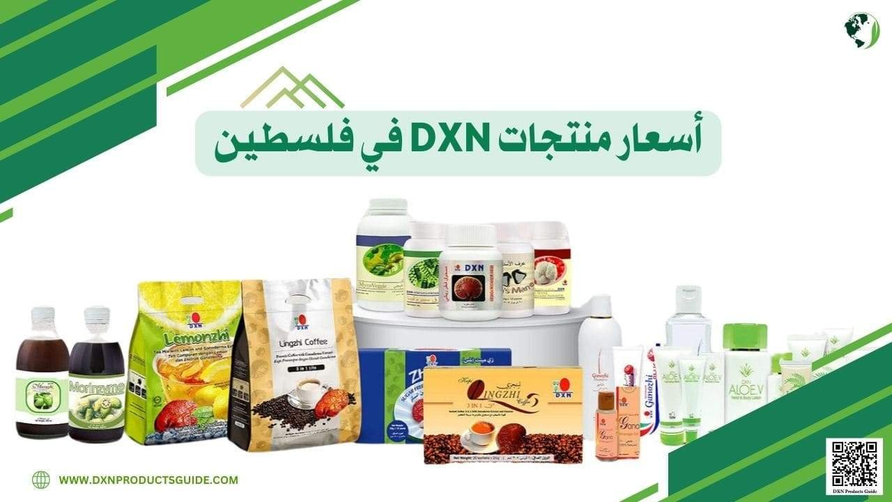 أسعار منتجات DXN في فلسطين