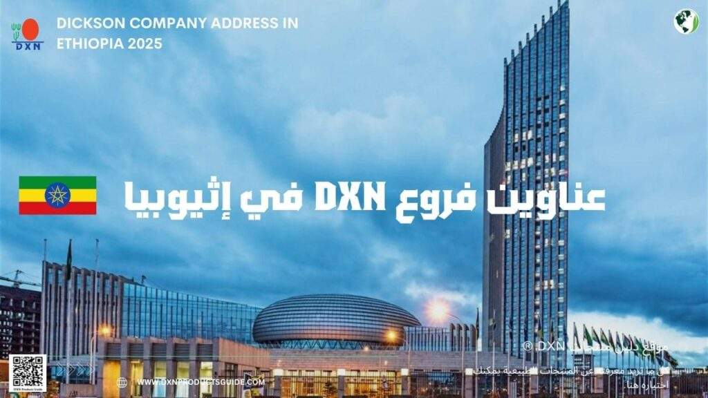 فروع DXN في إثيوبيا