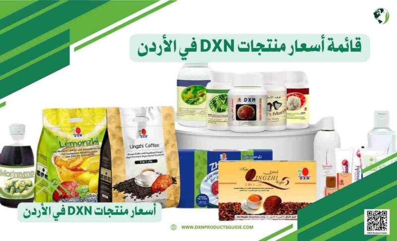 قائمة-أسعار-منتجات-DXN-في-الأردن