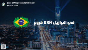 فروع DXN في البرازيل