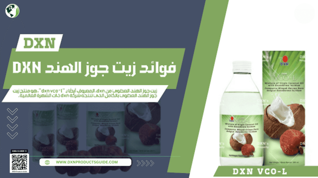 زيت جوز الهند DXN