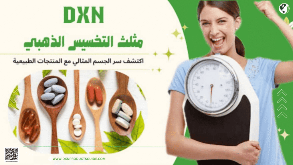 مثلث التخسيس DXN