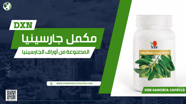 جارسينيا من DXN