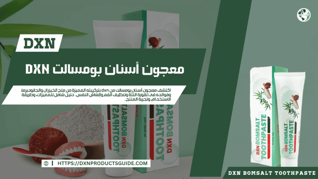 معجون أسنان بومسالت من DXN