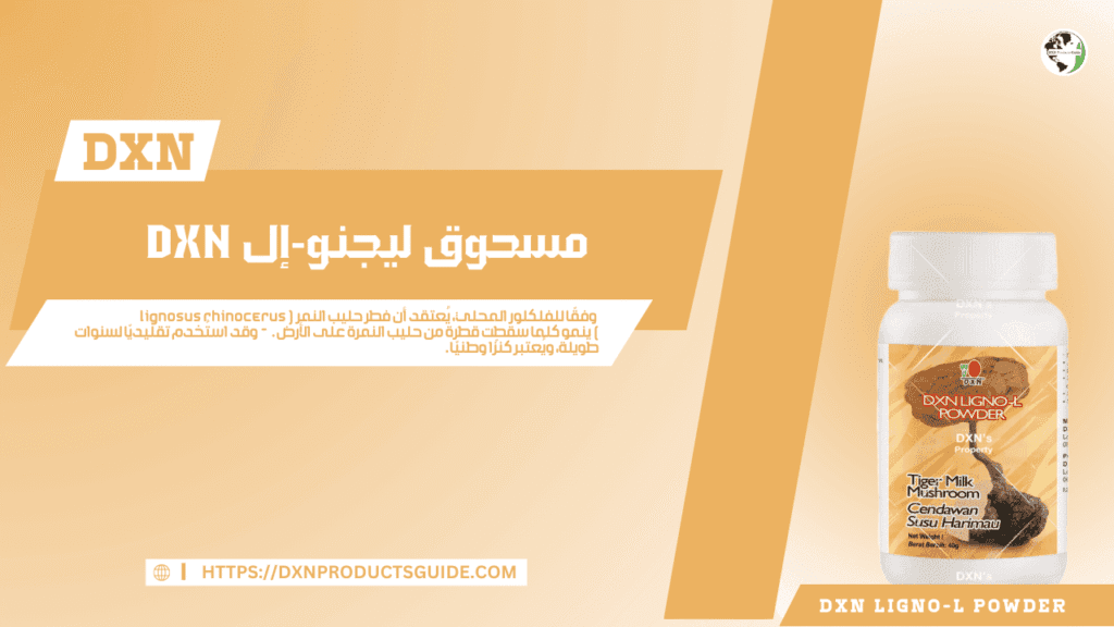 مسحوق دي إكس إن ليجنو-إل