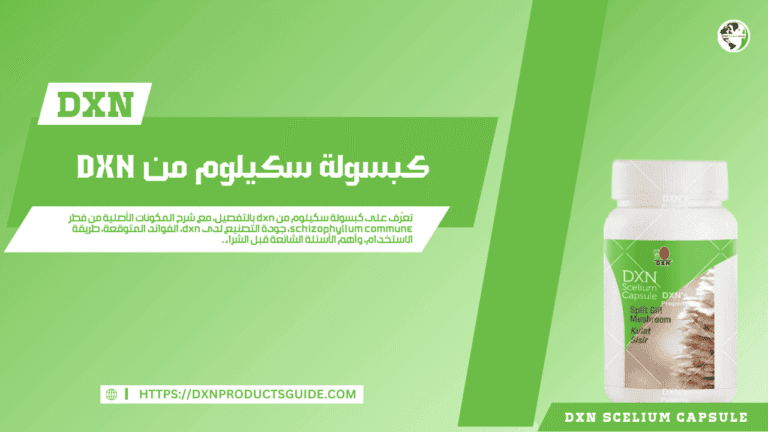 كبسولة سكيلوم من DXN